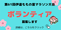 ボランティア募集