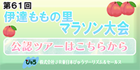 公認ツアーはこちらから