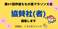 協賛募集