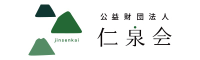 公益財団法人 仁泉会