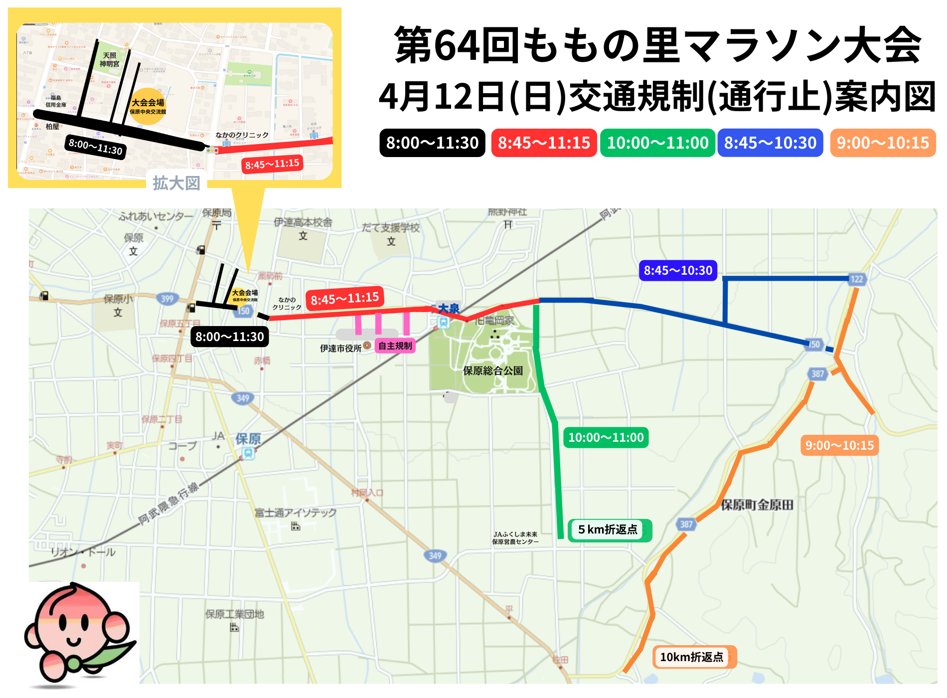 交通規制案内図